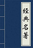 抱朴子内篇