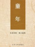 童年
